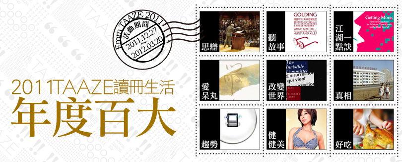 這些書並不是過去，而是形塑了我們，猶不斷向前飛奔的未來。