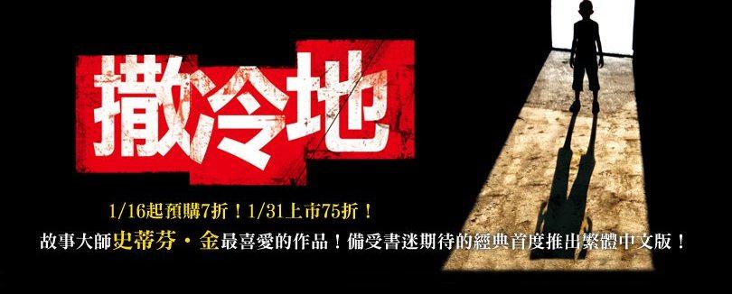 「撒冷地」是與聖地耶路撒冷同名的小鎮， 但這裡與「天堂」無關，卻離「地獄」比較近…… 