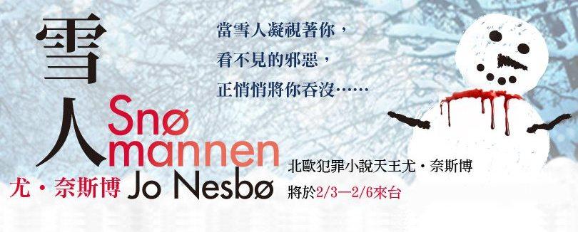 初雪即將降臨，雪人將會再現；冰雪融化之時，他將帶走另一人……