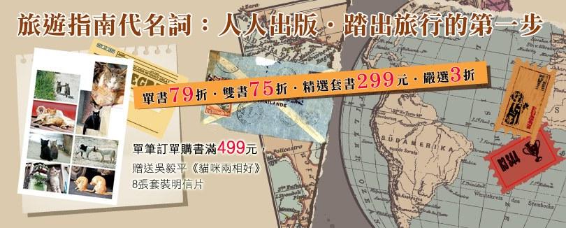 旅行，就從人人開始！