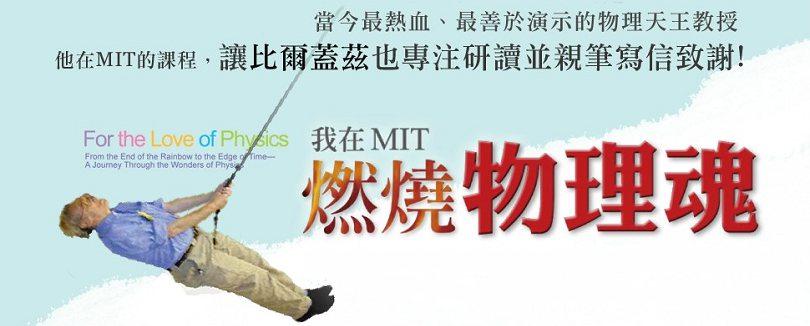 我的目標只有一個：讓學生愛上物哩，並且一生都能用不同的方式看世界！