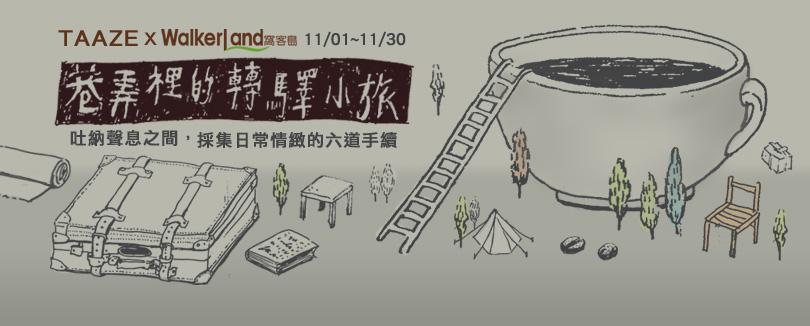 日落不息的城市旅人，辛勤採集六道生活必備素材。