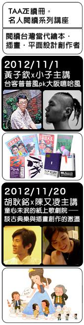 TAAZE讀冊生活名人閱讀系列講座:我的生活、我的畫筆、我用眼睛閱讀全世界