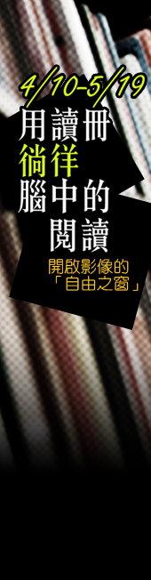 購買參展書籍任一本，即有機會欣賞新北電影節開幕片，或報名參加「讀冊專屬回饋放映場」！