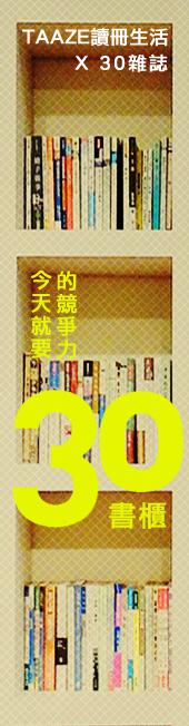 30書櫃