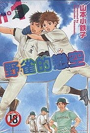 野雀的戀空（1）