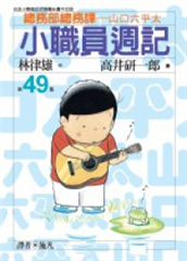高井研一郎 林律雄 Taaze讀冊生活