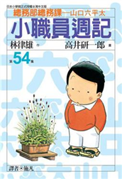 高井研一郎 林律雄 Taaze讀冊生活