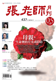 張老師月刊 5月號/2014 第437期