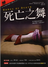 死亡之舞
