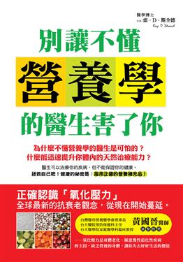 別讓不懂營養學的醫生害了你