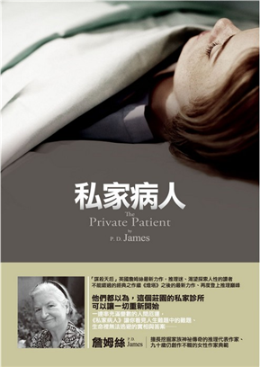 私家病人