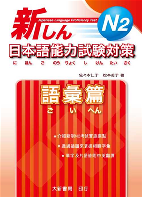 「新日本語能力試驗 N2語彙」的圖片搜尋結果