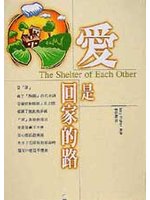 爱是回家的路