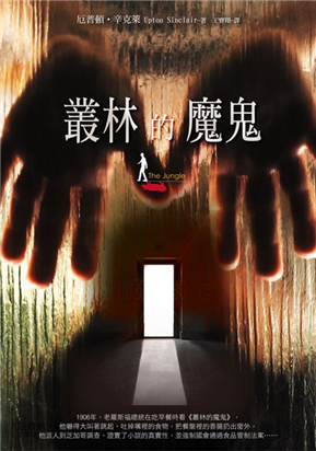 《魔鬼的叢林》