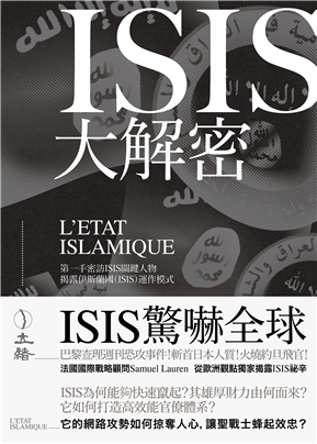 「ＩSIS大解密」的圖片搜尋結果