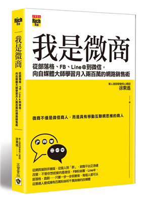 我是微商