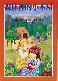 大森林裡的小木屋