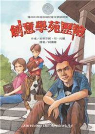 創意學苑歷險書籍封面圖片