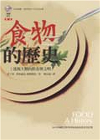 食物的歷史