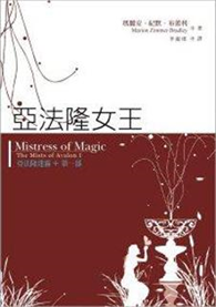 亞法隆迷霧