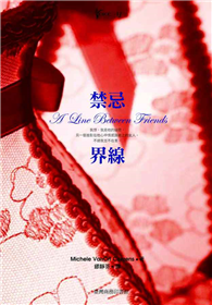 禁忌界線