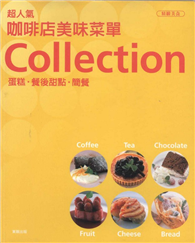 超人氣 咖啡店美味菜單Collection