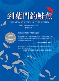 到葉門釣鮭魚