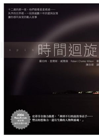 時間迴旋