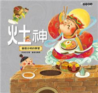 灶神書籍封面圖片