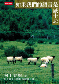 如果我們的語言是威士忌