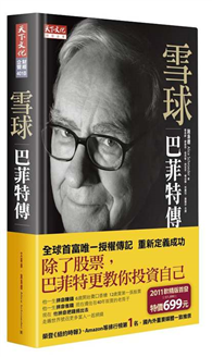 雪球：巴菲特傳（軟皮精裝‧合訂版）