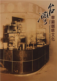 台灣早期咖啡文化