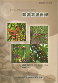 咖啡栽培管理