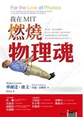 我在MIT燃燒物理魂