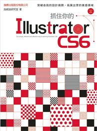 抓住你的 Illustrator CS6