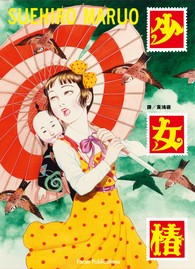 少女椿 少女椿(中文書)