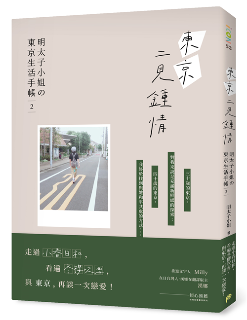 東京二見鍾情 明太子小姐の東京生活手帳2 Taaze 讀冊生活