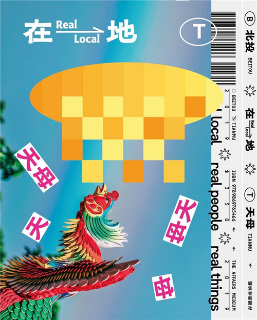 在地real Local 北投 天母 Taaze 讀冊生活