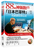 88歲神級散戶『日本巴菲特』茂爺爺投資心法：用「126法則」滾出18億円資產的69年股海交易術