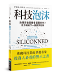 科技泡沫：熱潮背後是機會還是炒作？教你識破下一個投資陷阱