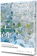 足跡：考古學家眼中的故道、遠古人類與動物足印、史前車轍、朝聖路徑——一部始於足下、行不止息的人類移動史