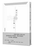 彼女的日復一日