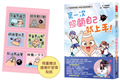 【限量健康好習慣貼紙】不點醫師寫給小學生的成長指南：第一次照顧自己就上手！