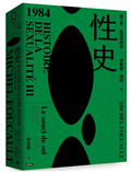 性史：第三卷 自我的關懷