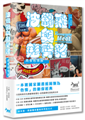 波霸雞與翹臀豬：肉食色情論（2020年新編版）