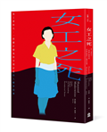 女工之死：後工業時代，一則關於鬧鬼和空間記憶的人類學敘事