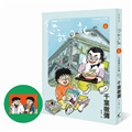 悠哉日記6：千葉徹彌半生自傳（首刷贈收藏明信片）