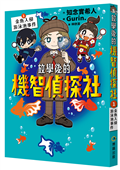 放學後的機智偵探社（1）：金魚入侵游泳池事件