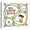 聽說這樣許願會成功喔